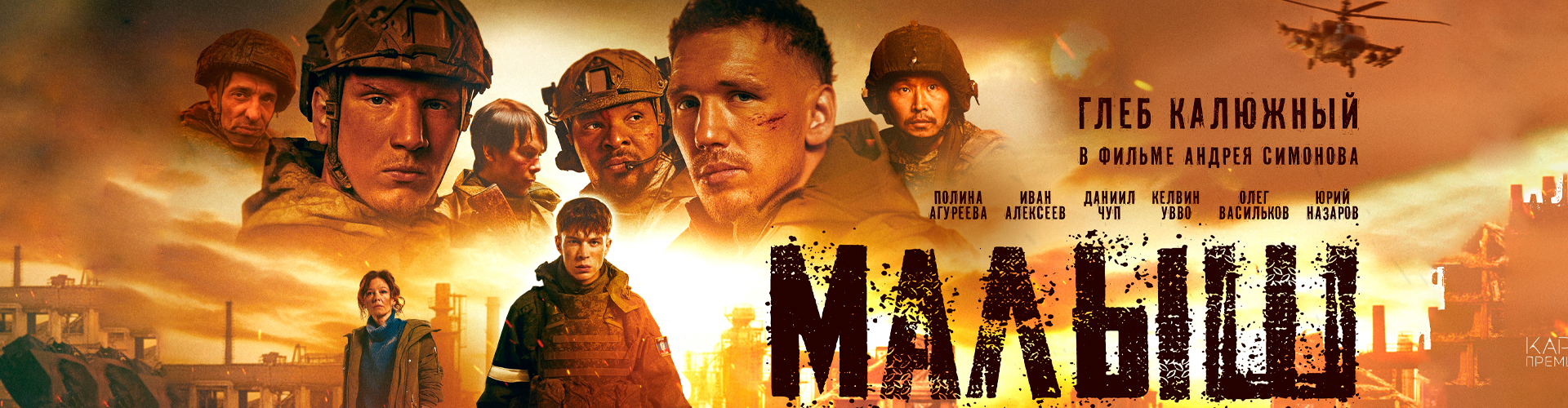 Смотри фильм Малыш в кинотеатре