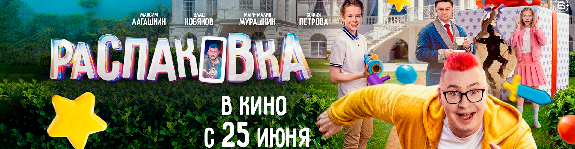 Смотри фильм Распаковка в кинотеатре