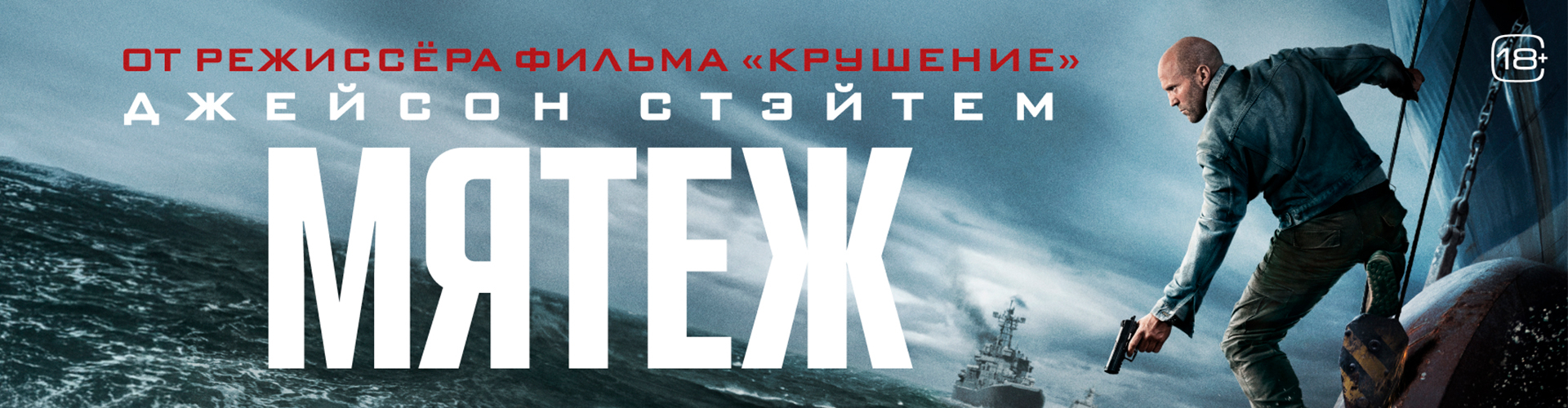 Смотри фильм Мятеж в кинотеатре